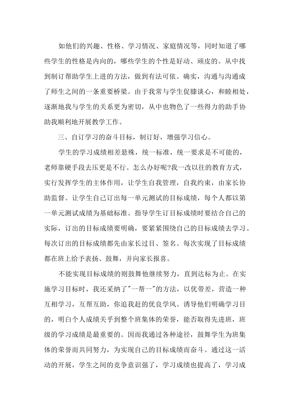 个人工作总结20248篇_第2页