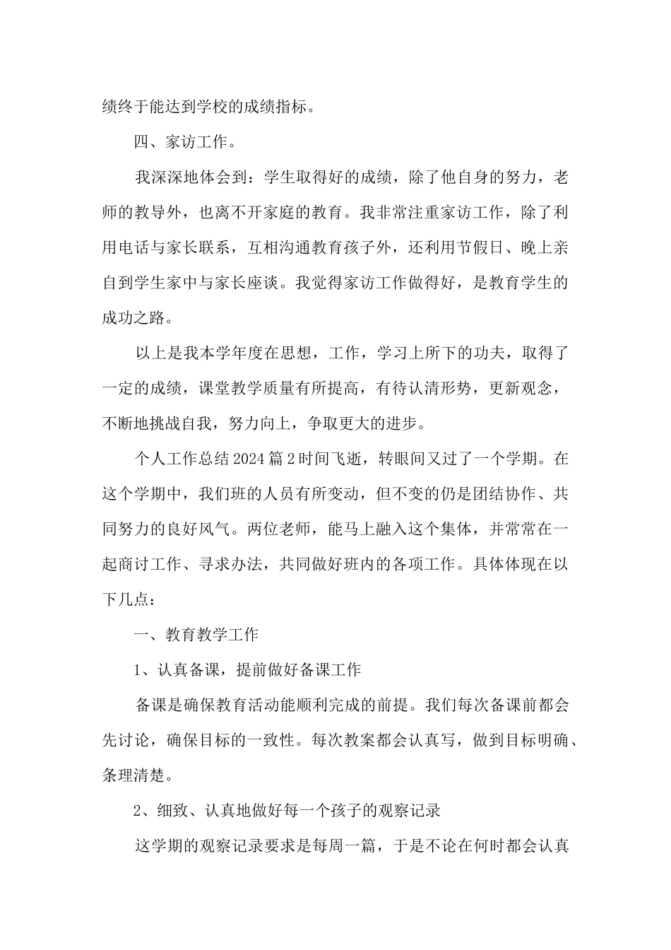 个人工作总结20248篇_第3页