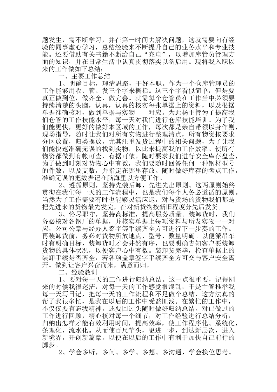 个人工作总结200字简短版_第2页