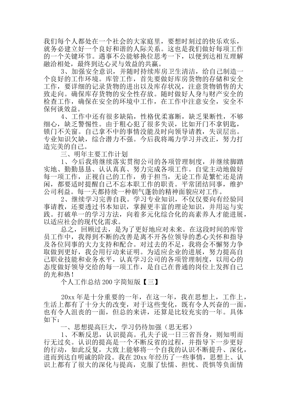 个人工作总结200字简短版_第3页