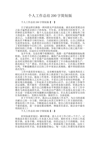 个人工作总结200字简短版