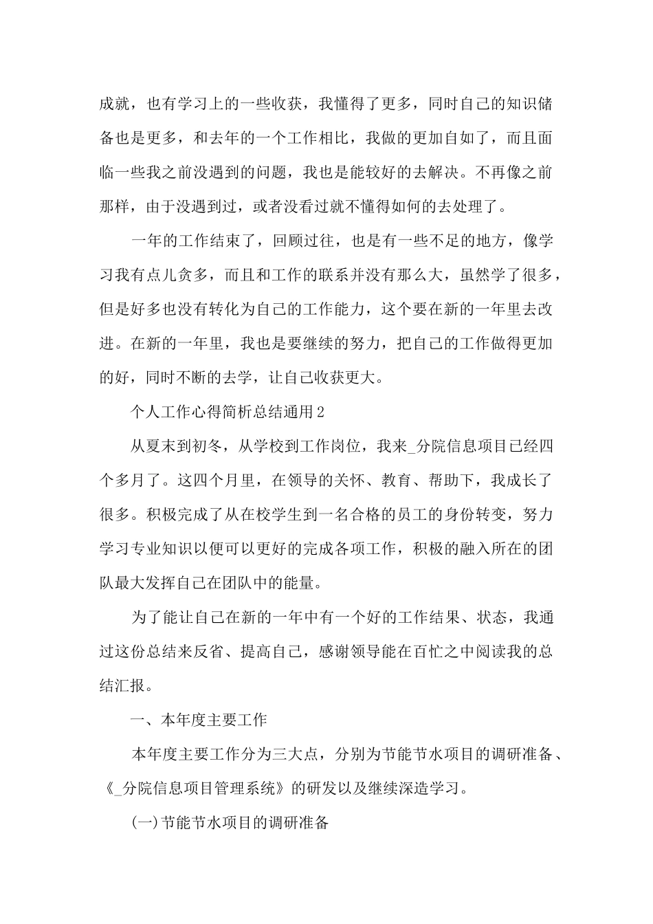 个人工作心得简析总结通用2024_第2页