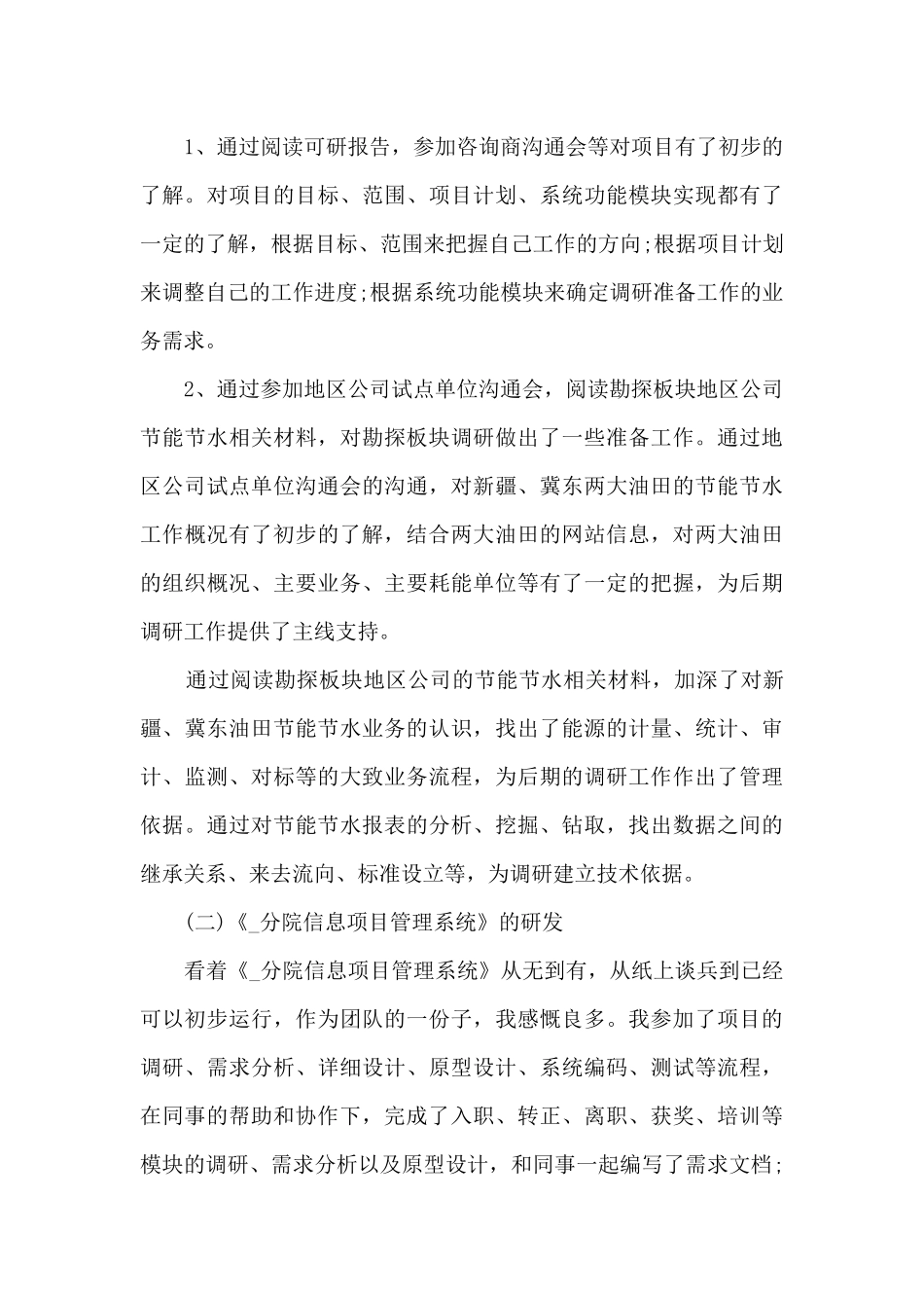 个人工作心得简析总结通用2024_第3页