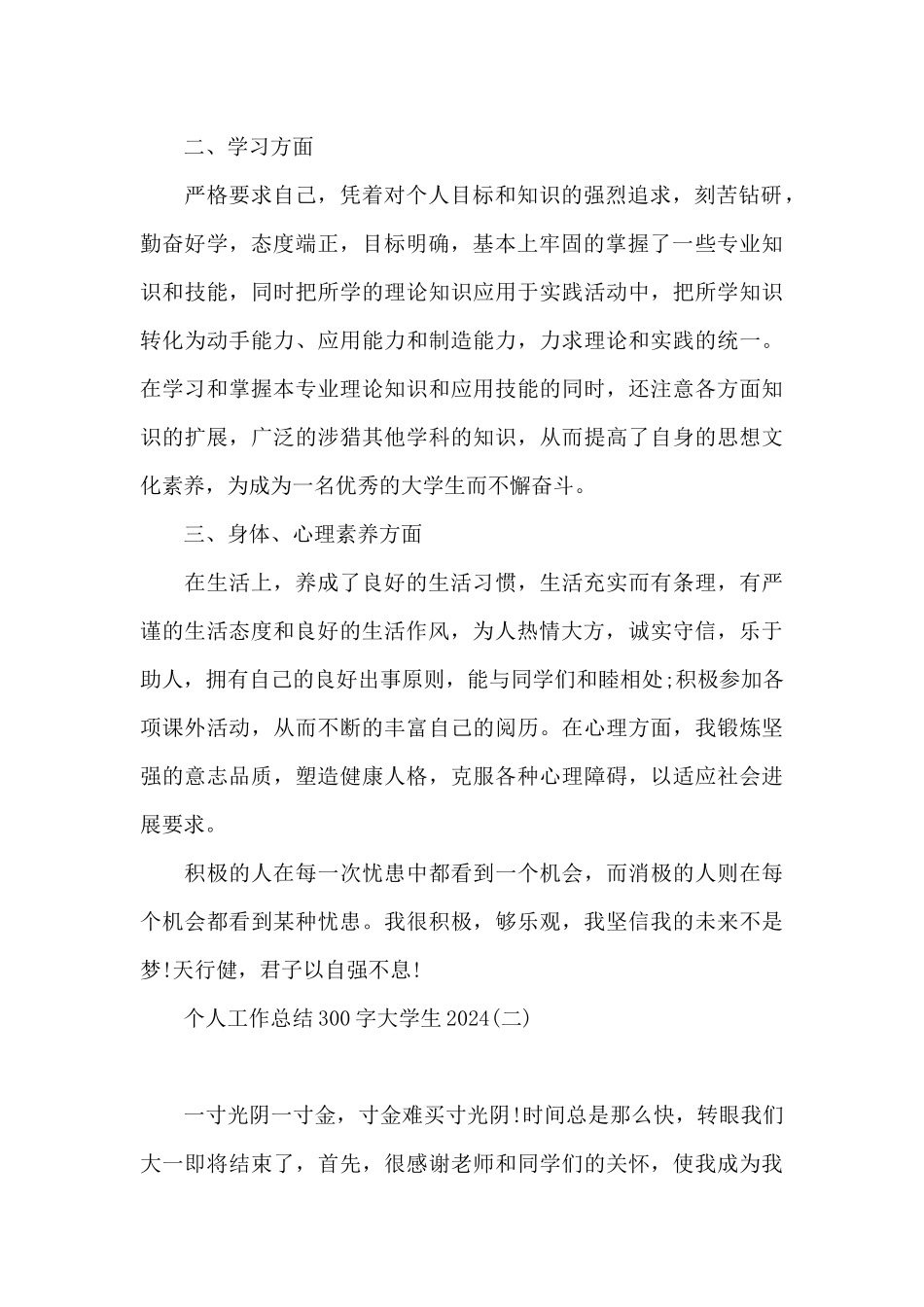个人工作总结300字大学生2024_第2页