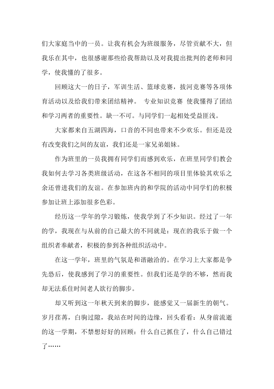 个人工作总结300字大学生2024_第3页