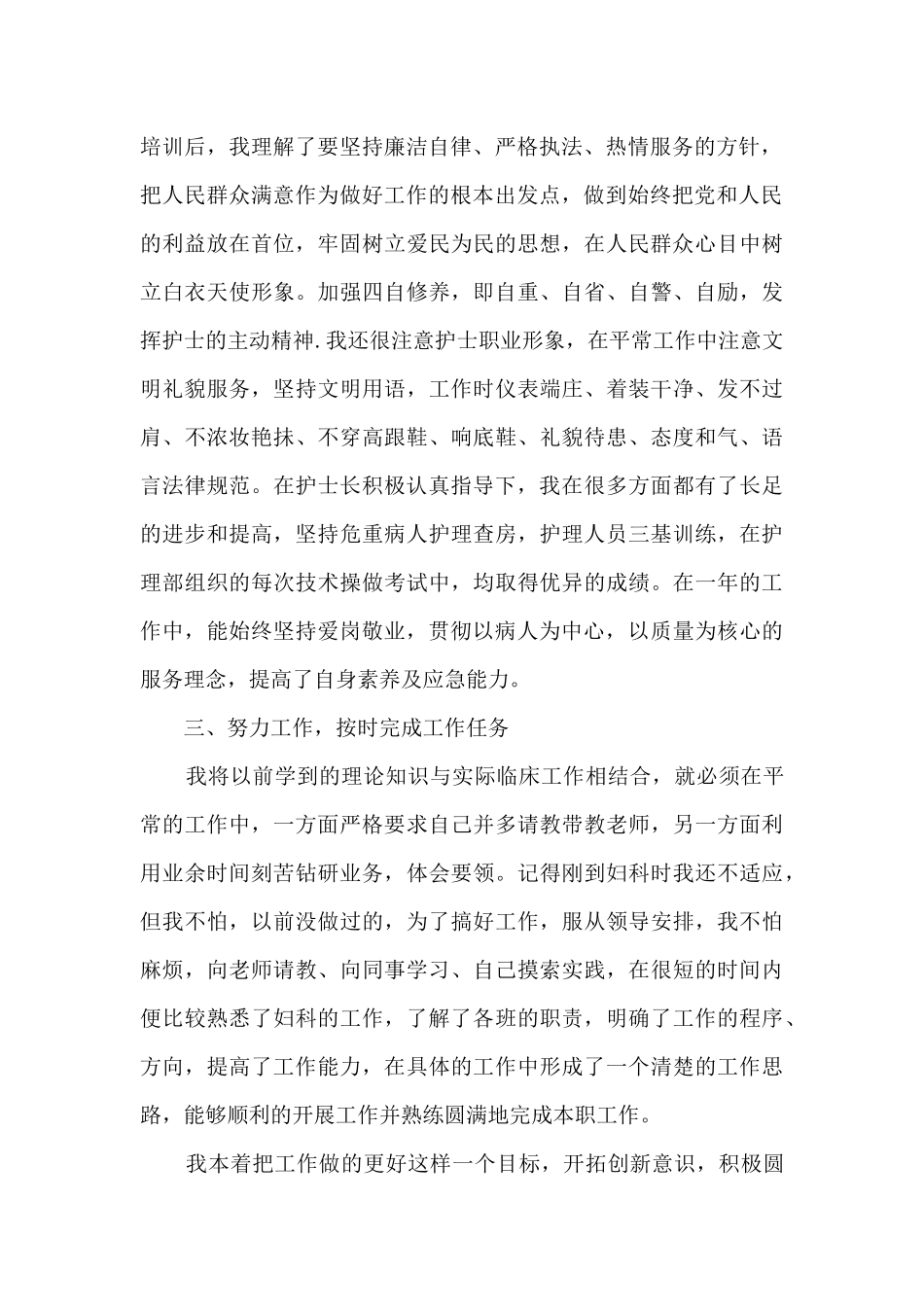 个人工作总结2024年多篇新版_第2页