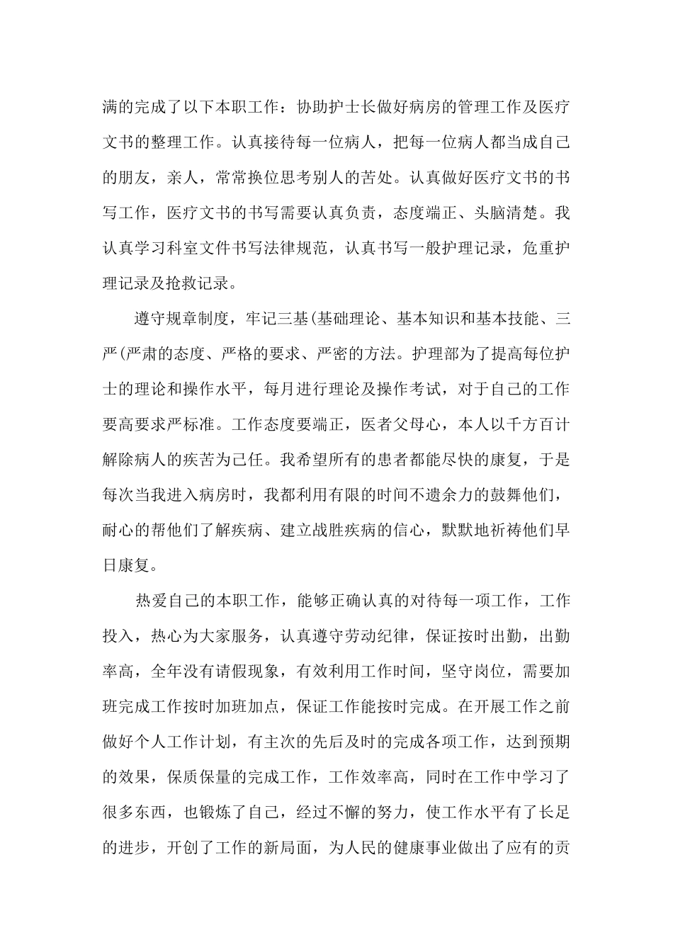 个人工作总结2024年多篇新版_第3页