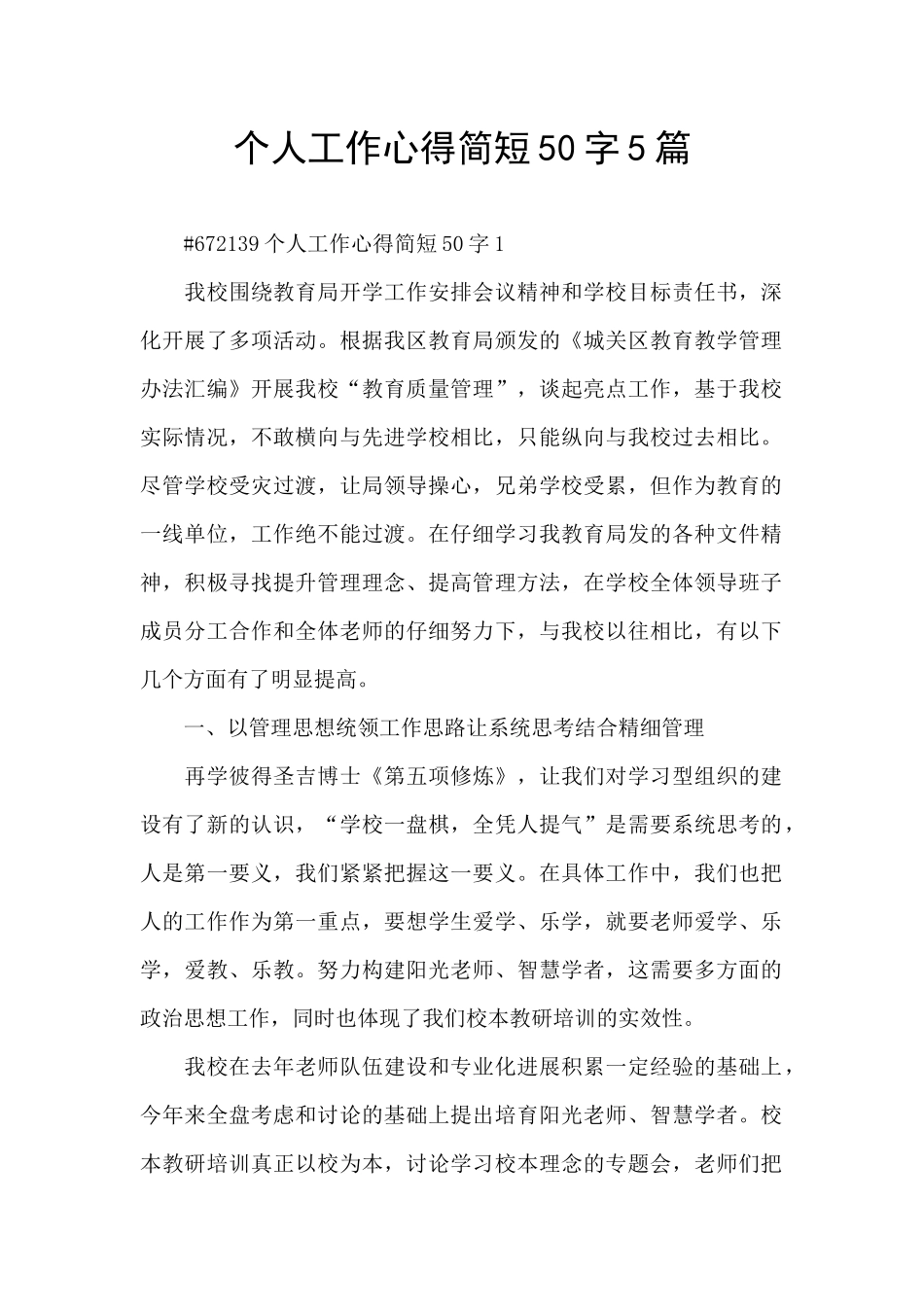 个人工作心得简短50字5篇_第1页