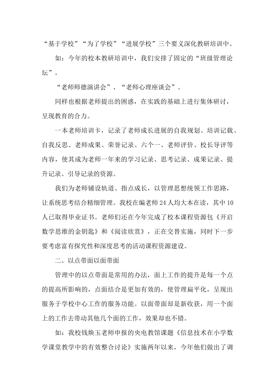 个人工作心得简短50字5篇_第2页