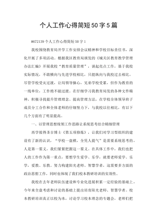 个人工作心得简短50字5篇