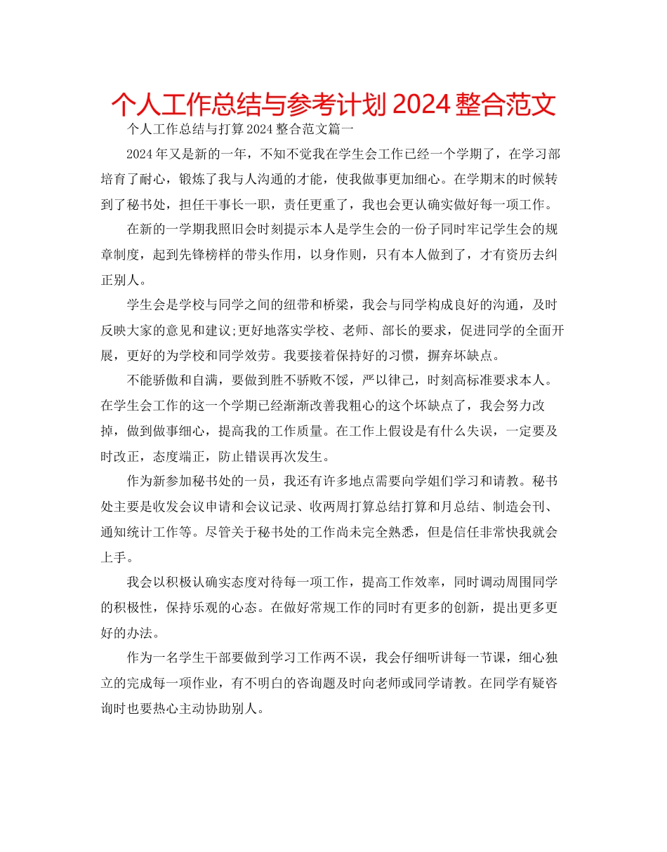 个人工作总结与参考计划整合范文_第1页