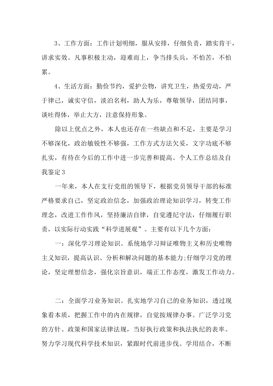 个人工作总结及自我鉴定多篇_第3页