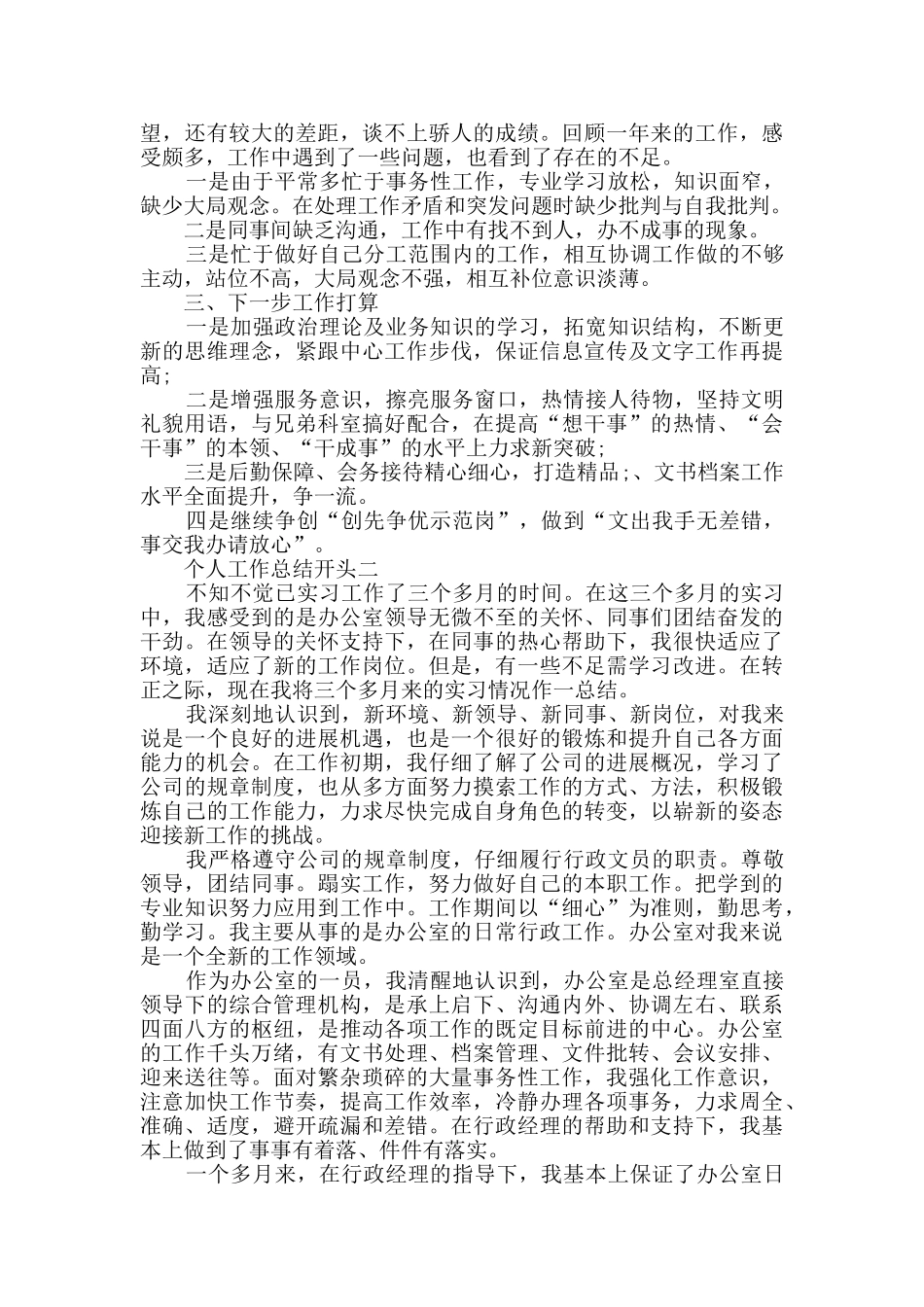 个人工作总结开头范文_第2页