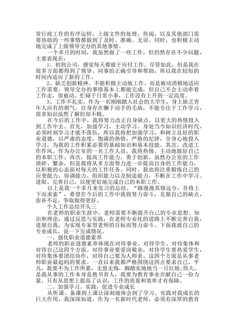 个人工作总结开头范文_第3页