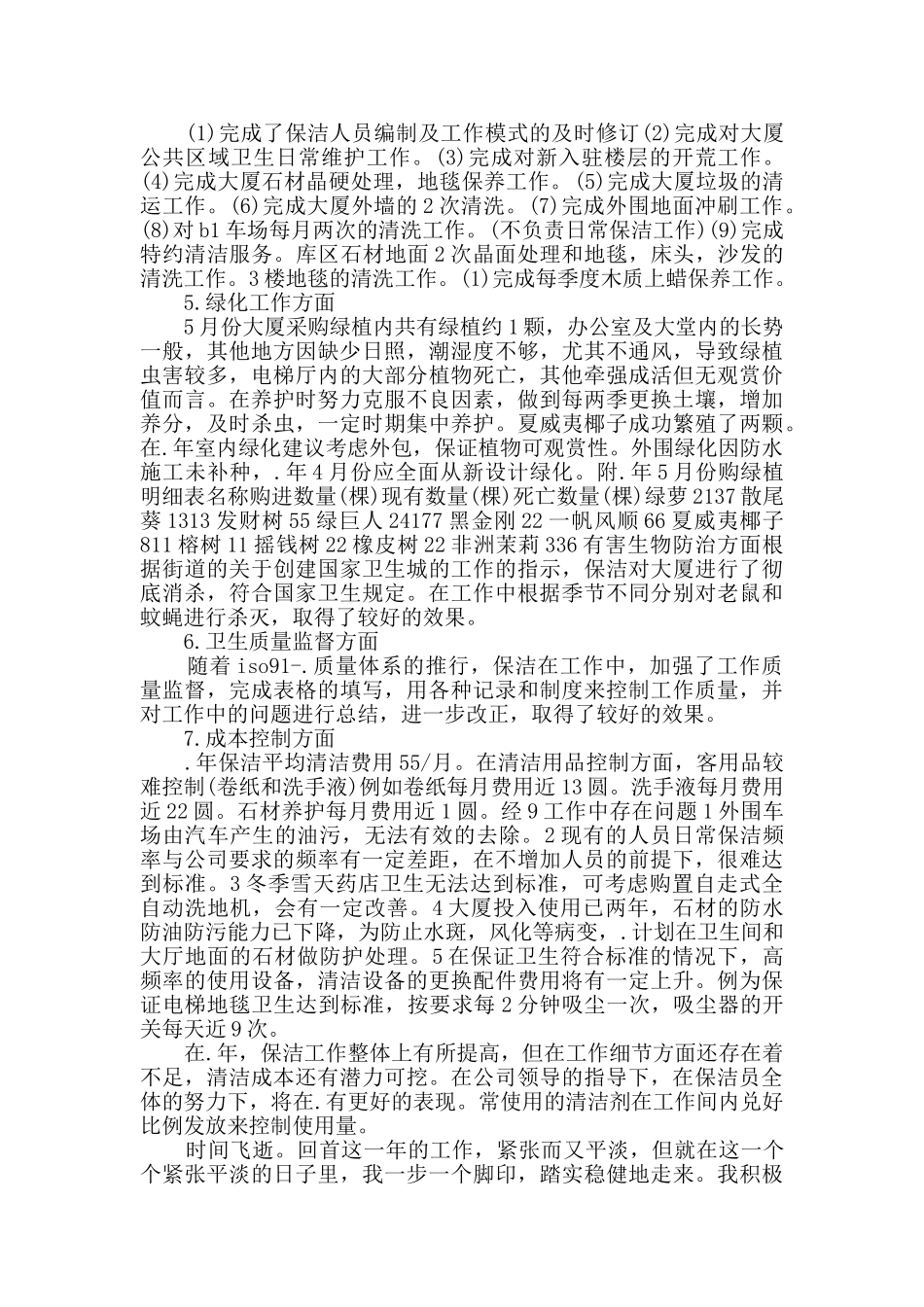 个人工作总结发言稿精选多篇_第2页
