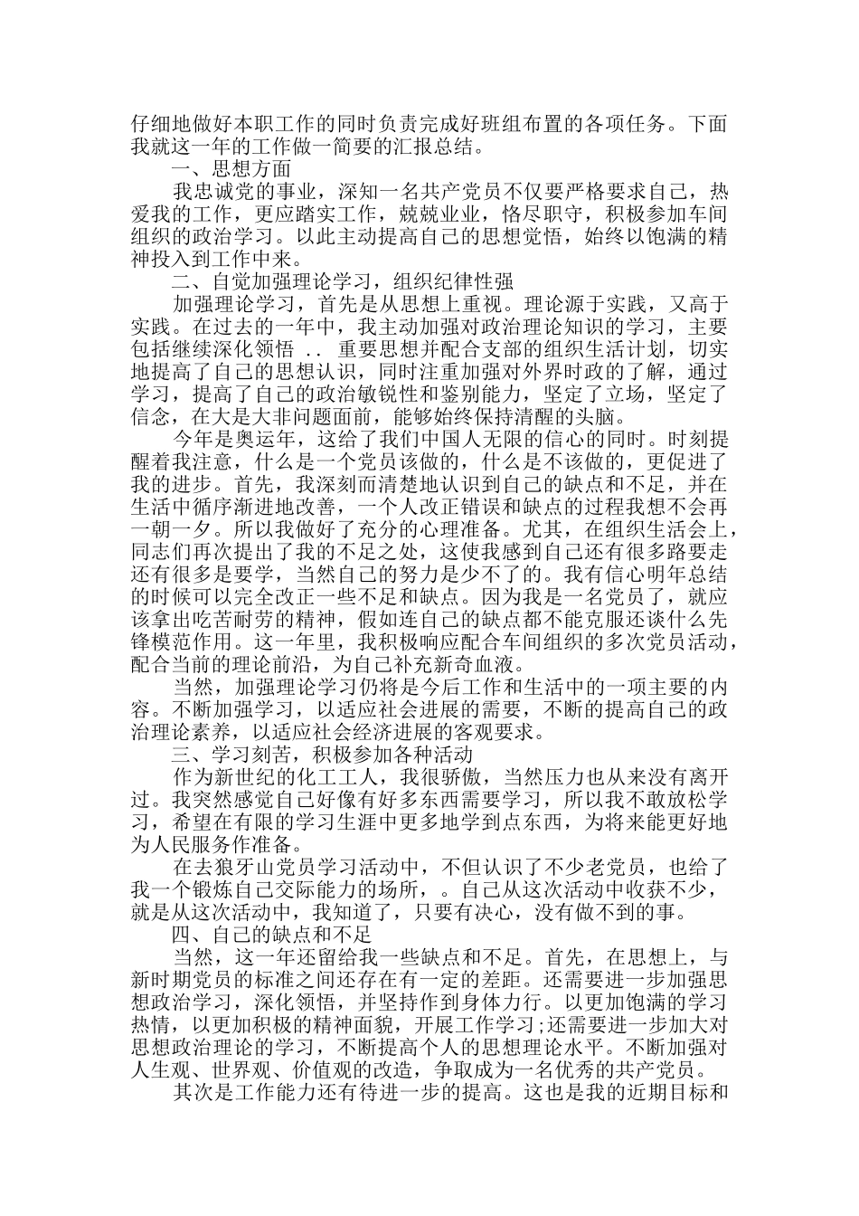 个人工作总结发言稿精选多篇_第3页