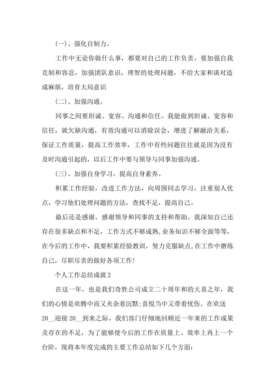 个人工作总结成就分享_第2页