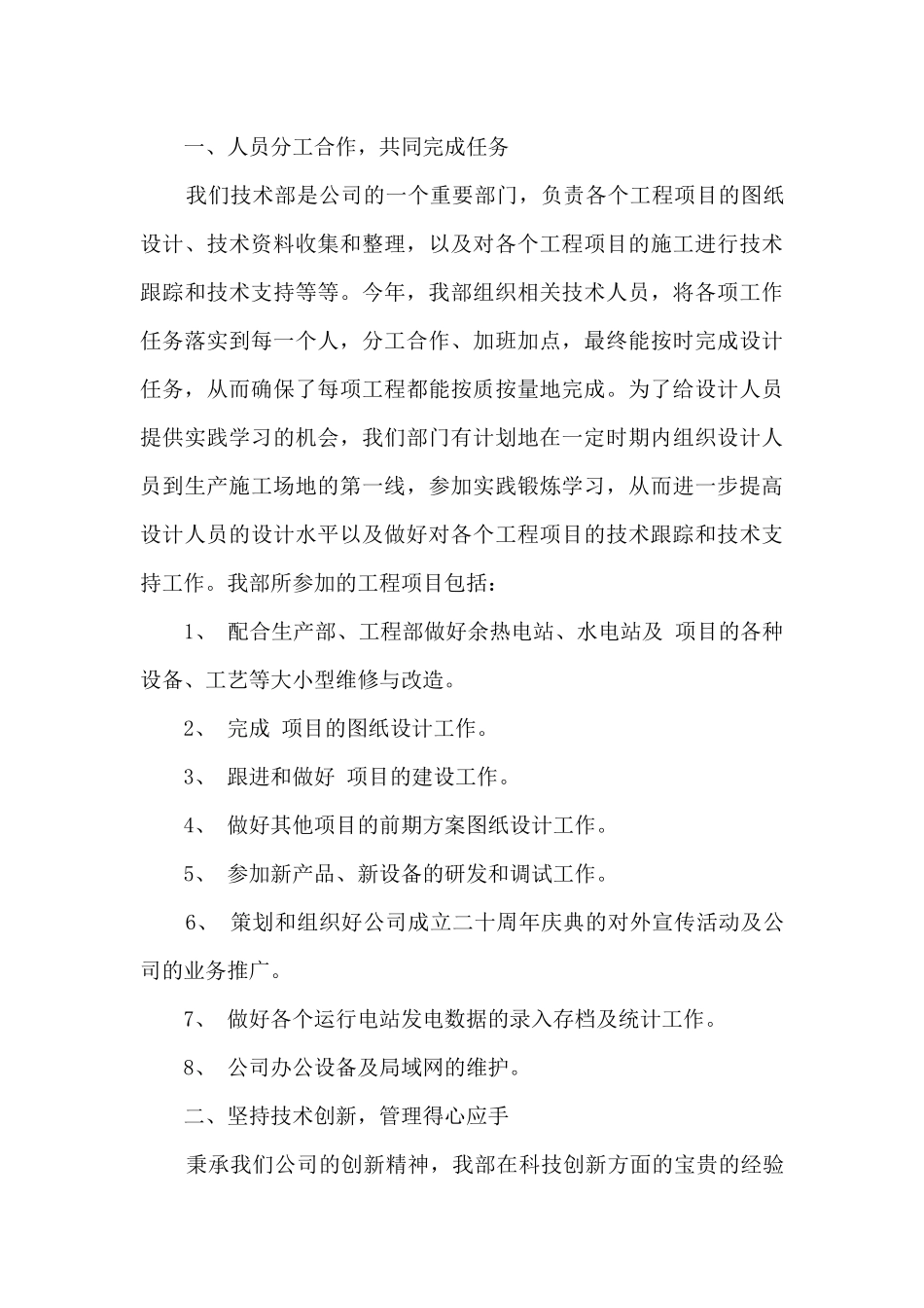 个人工作总结成就分享_第3页