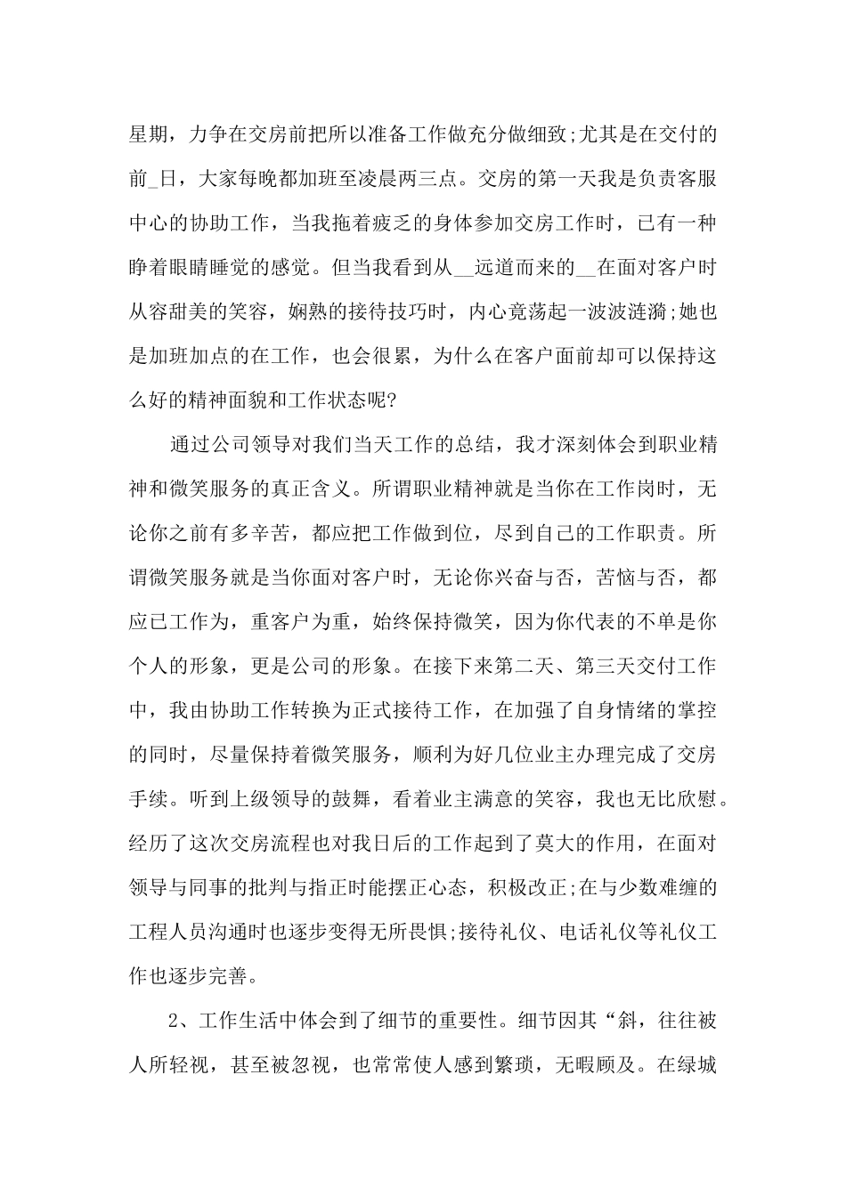 个人工作总结体会大全10篇_第2页