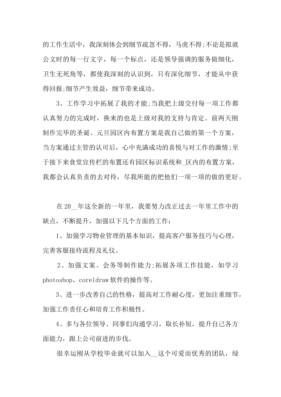 个人工作总结体会大全10篇_第3页