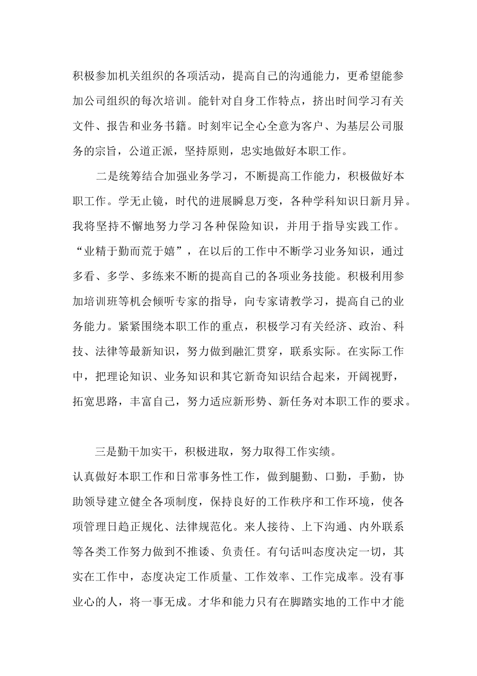 个人工作总结的不足5篇_第2页