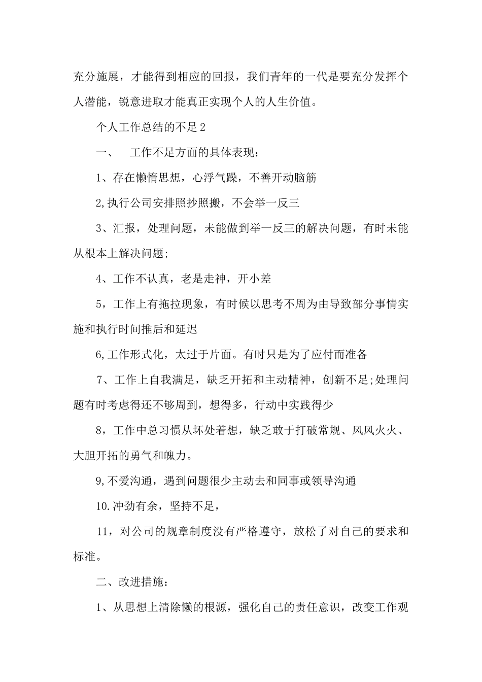 个人工作总结的不足5篇_第3页