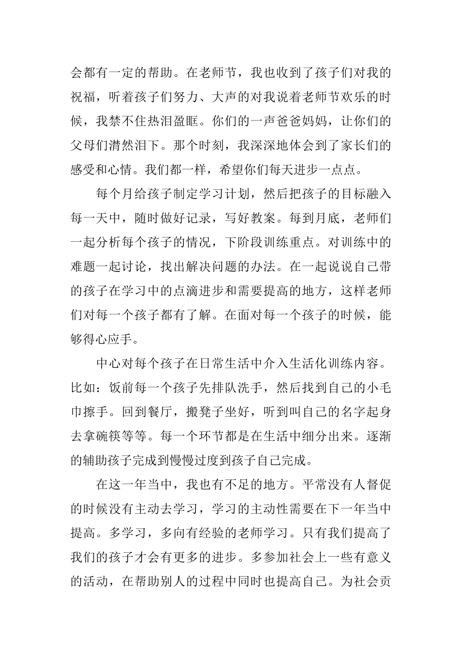 个人工作总结的格式要求_第2页