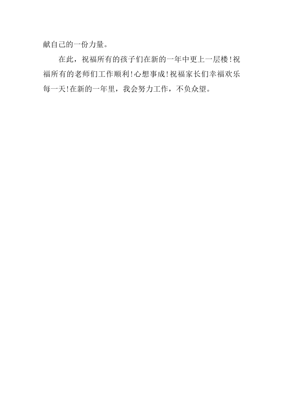 个人工作总结的格式要求_第3页