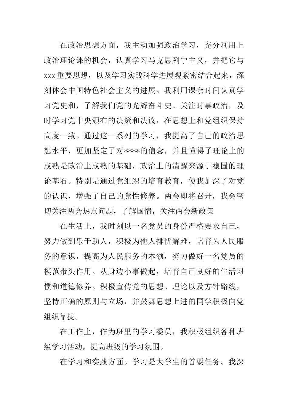 个人工作总结自我鉴定的范文_第3页