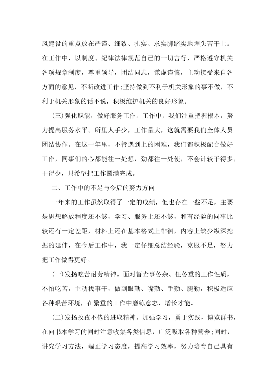 个人工作总结模板800字5篇_第2页