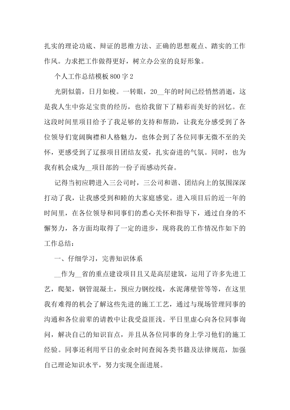 个人工作总结模板800字5篇_第3页