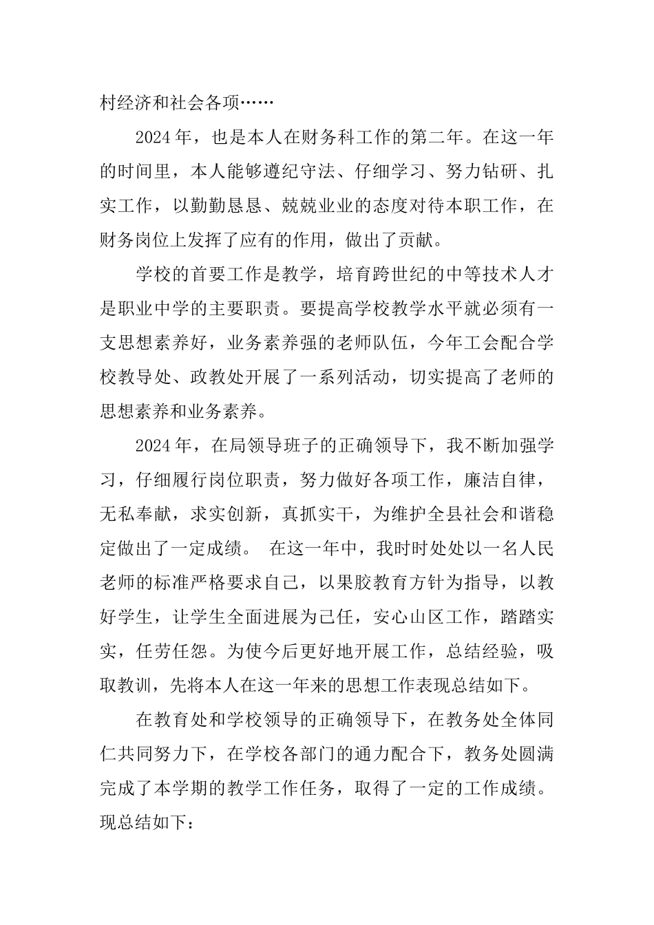 个人工作总结结尾写作思路_第2页