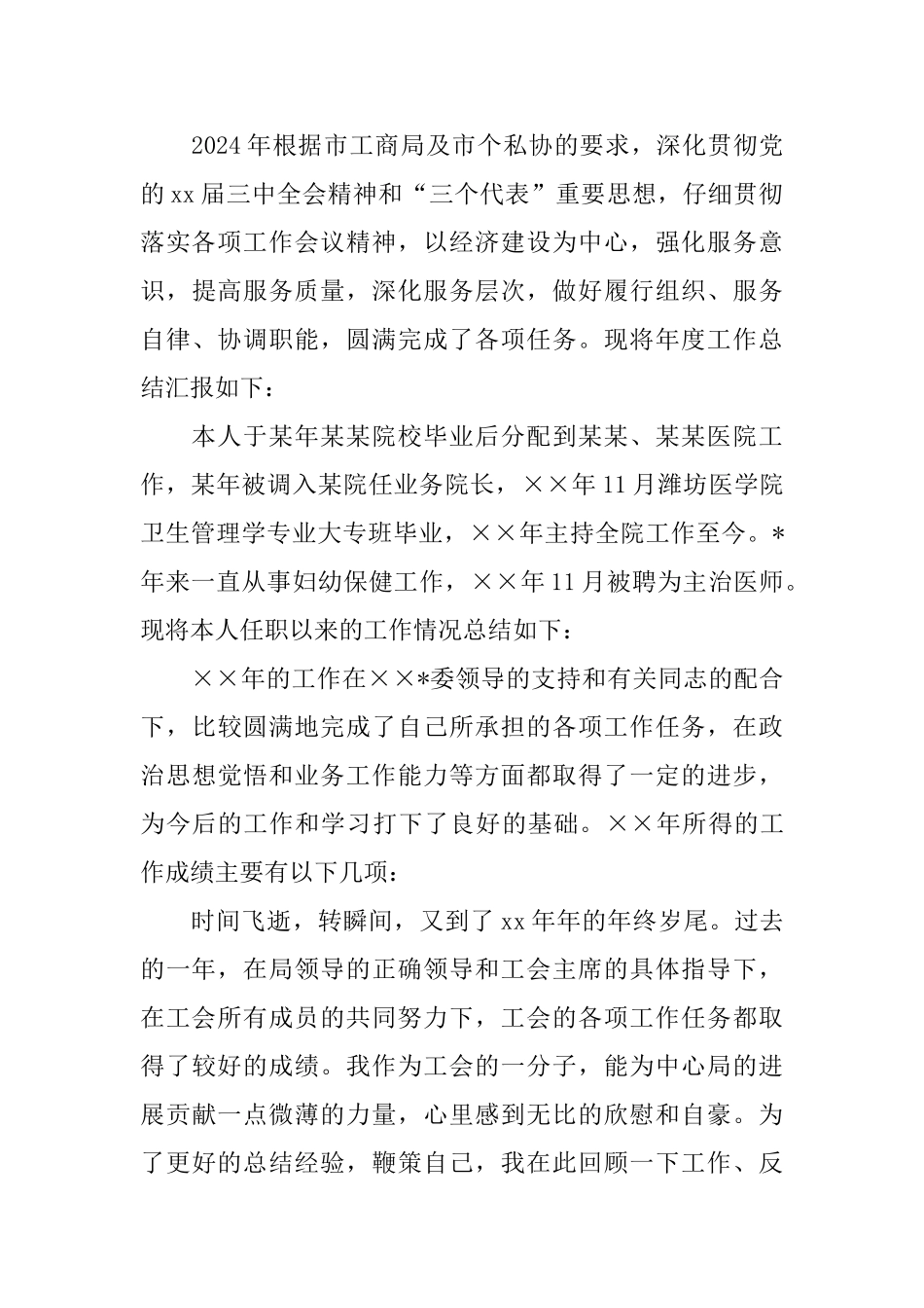 个人工作总结结尾写作思路_第3页