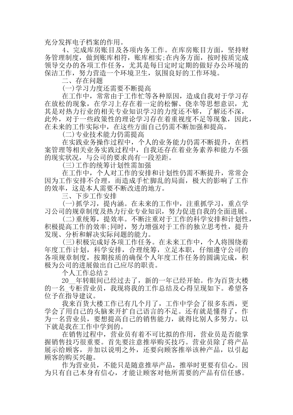 个人工作总结范文1000字大全_第2页