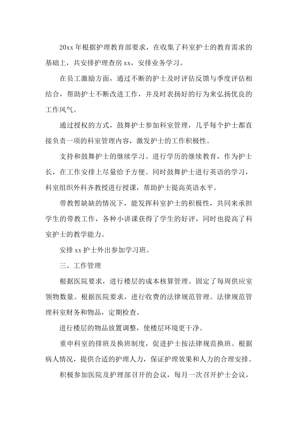 个人工作总结范文模板大全600字_第2页