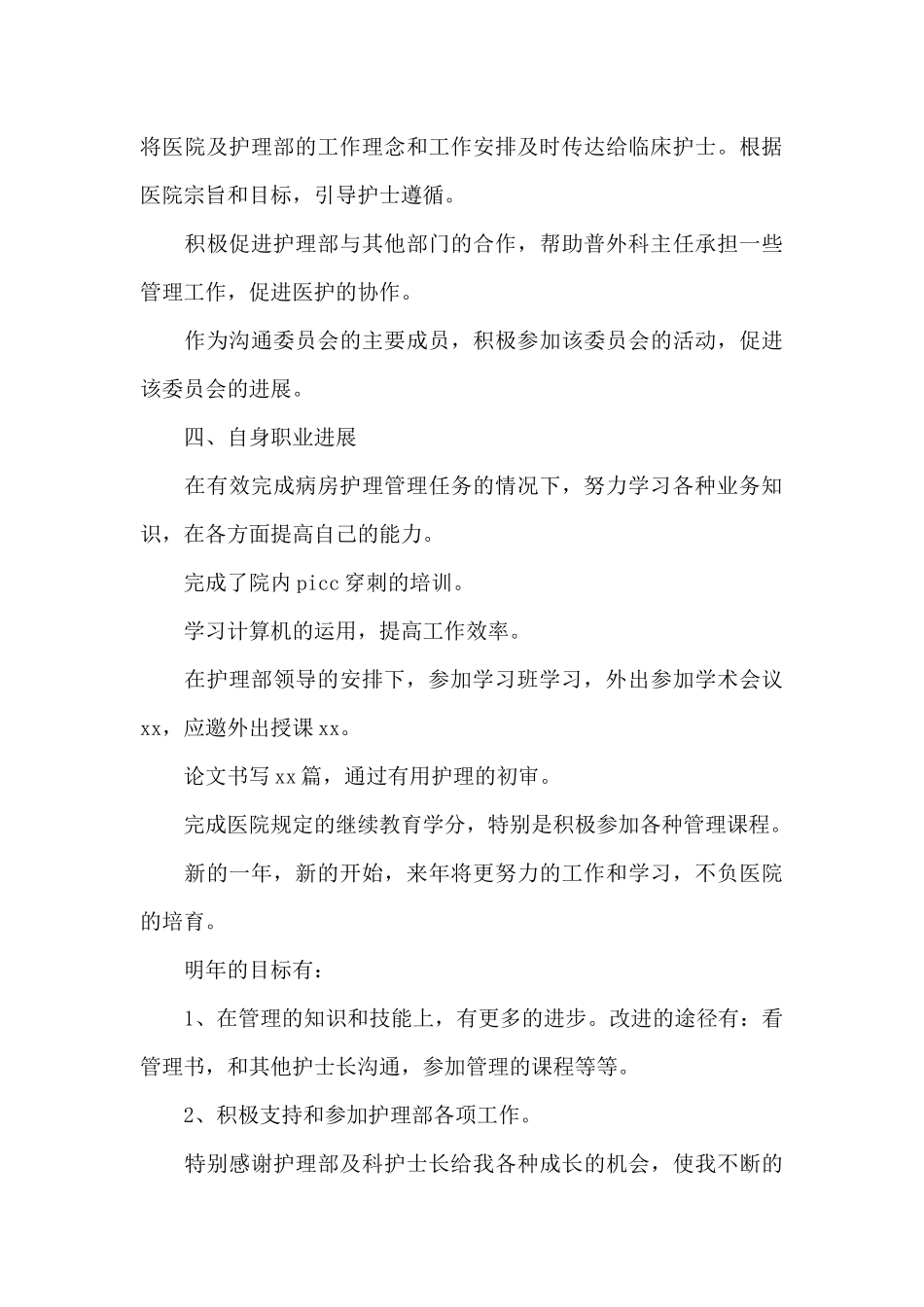 个人工作总结范文模板大全600字_第3页