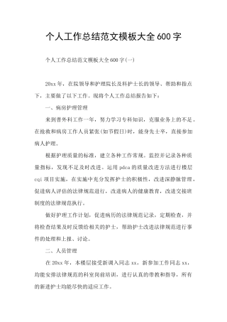 个人工作总结范文模板大全600字