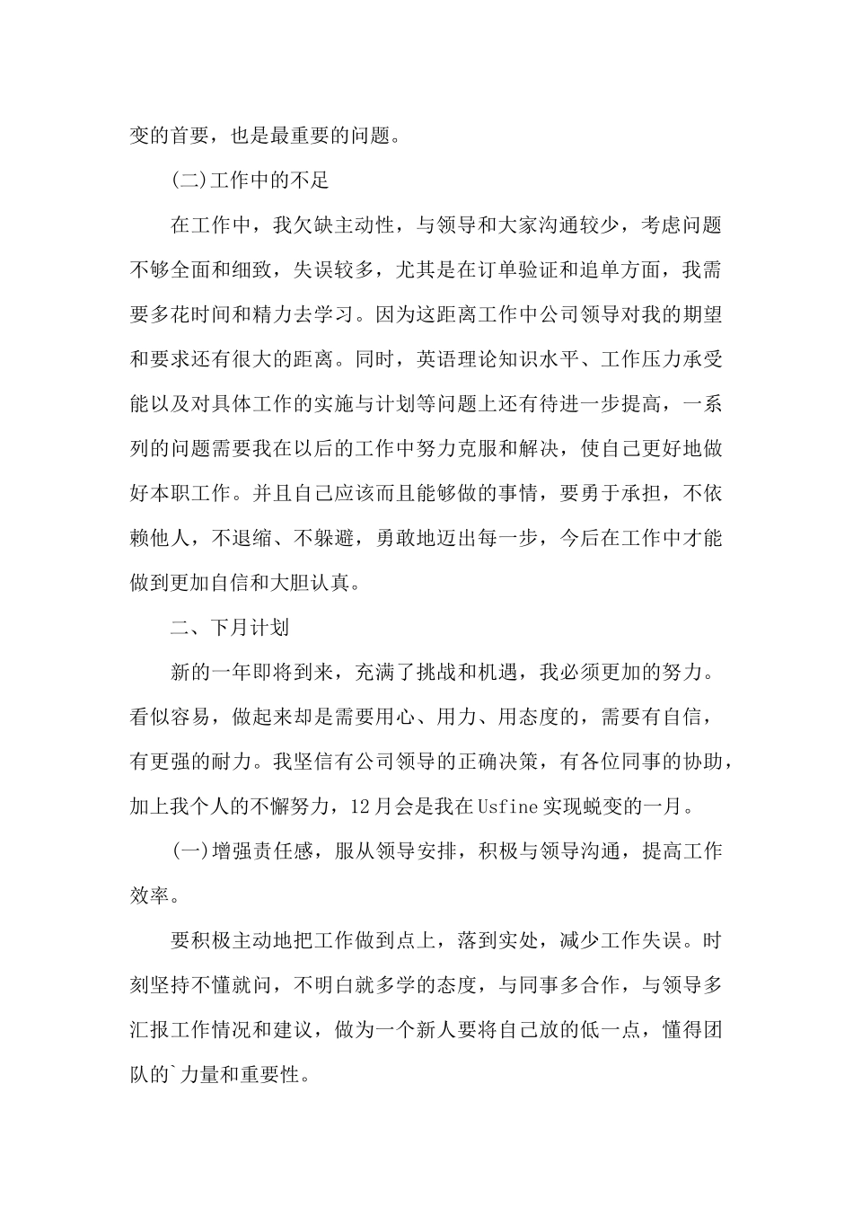 个人工作情况简述_第2页