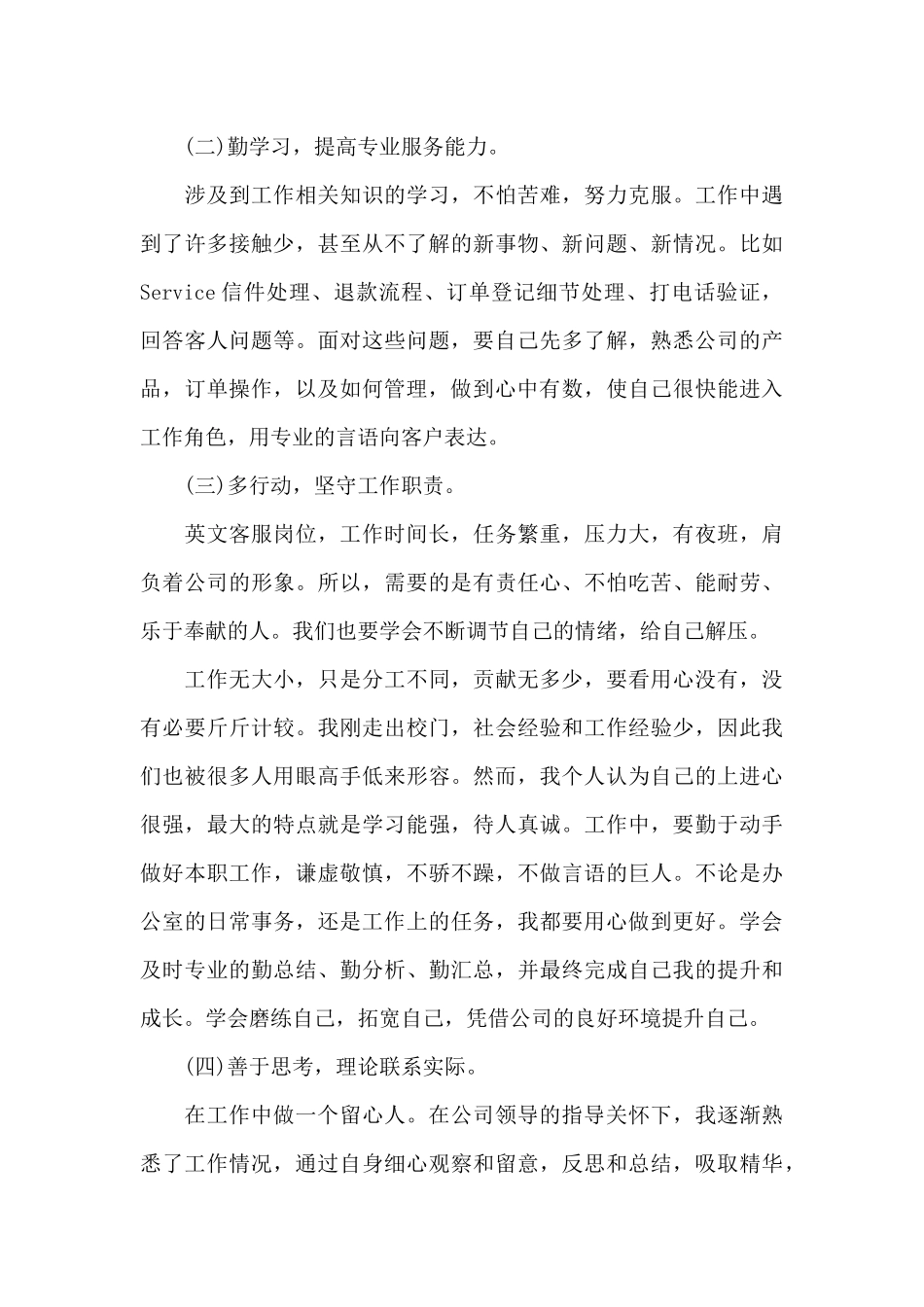 个人工作情况简述_第3页