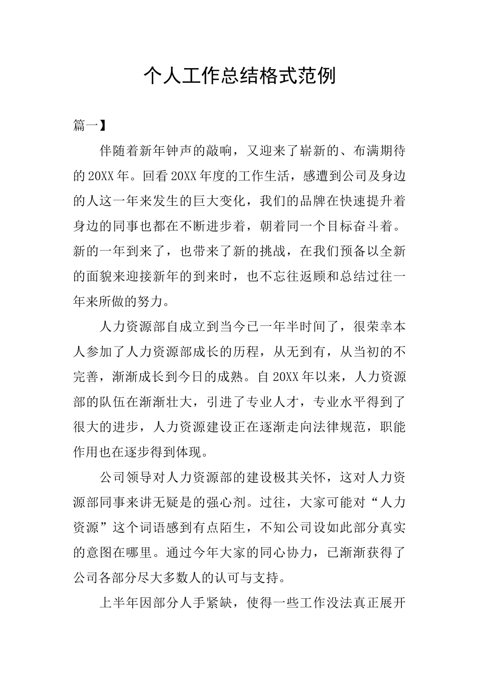 个人工作总结格式范例_第1页