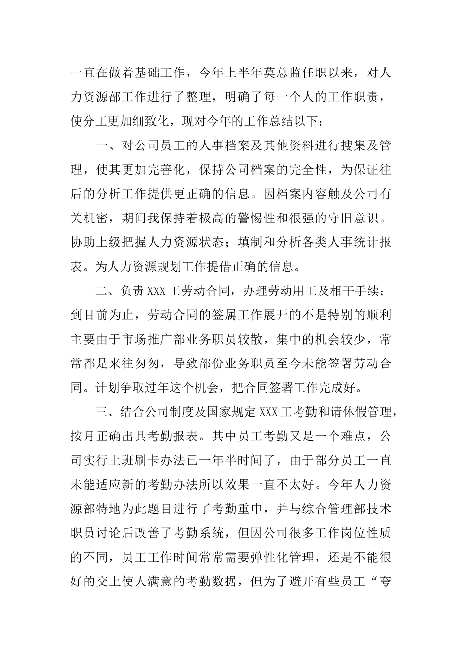 个人工作总结格式范例_第2页