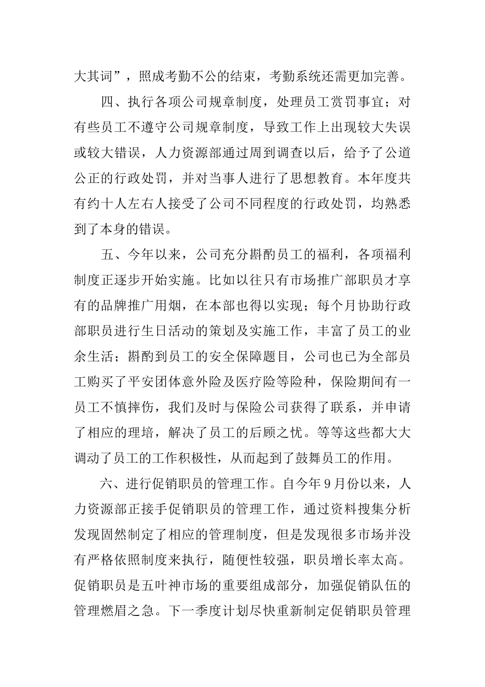个人工作总结格式范例_第3页