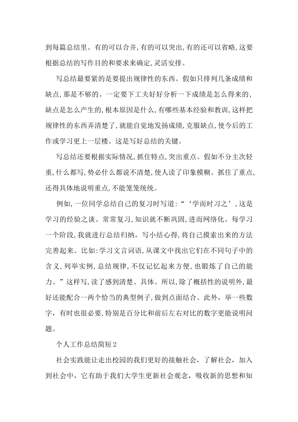 个人工作总结简短5篇_第2页