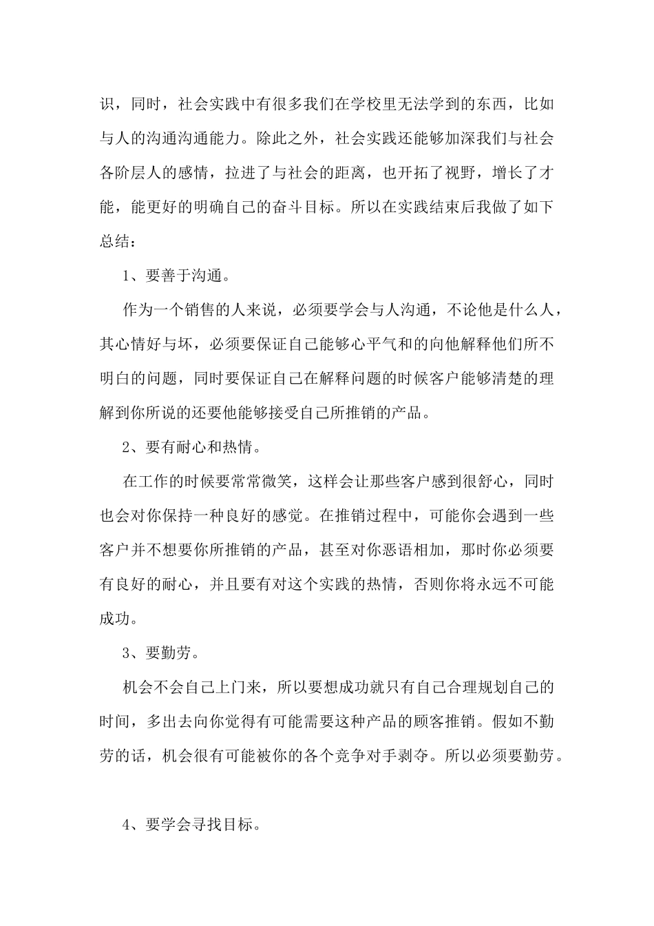 个人工作总结简短5篇_第3页