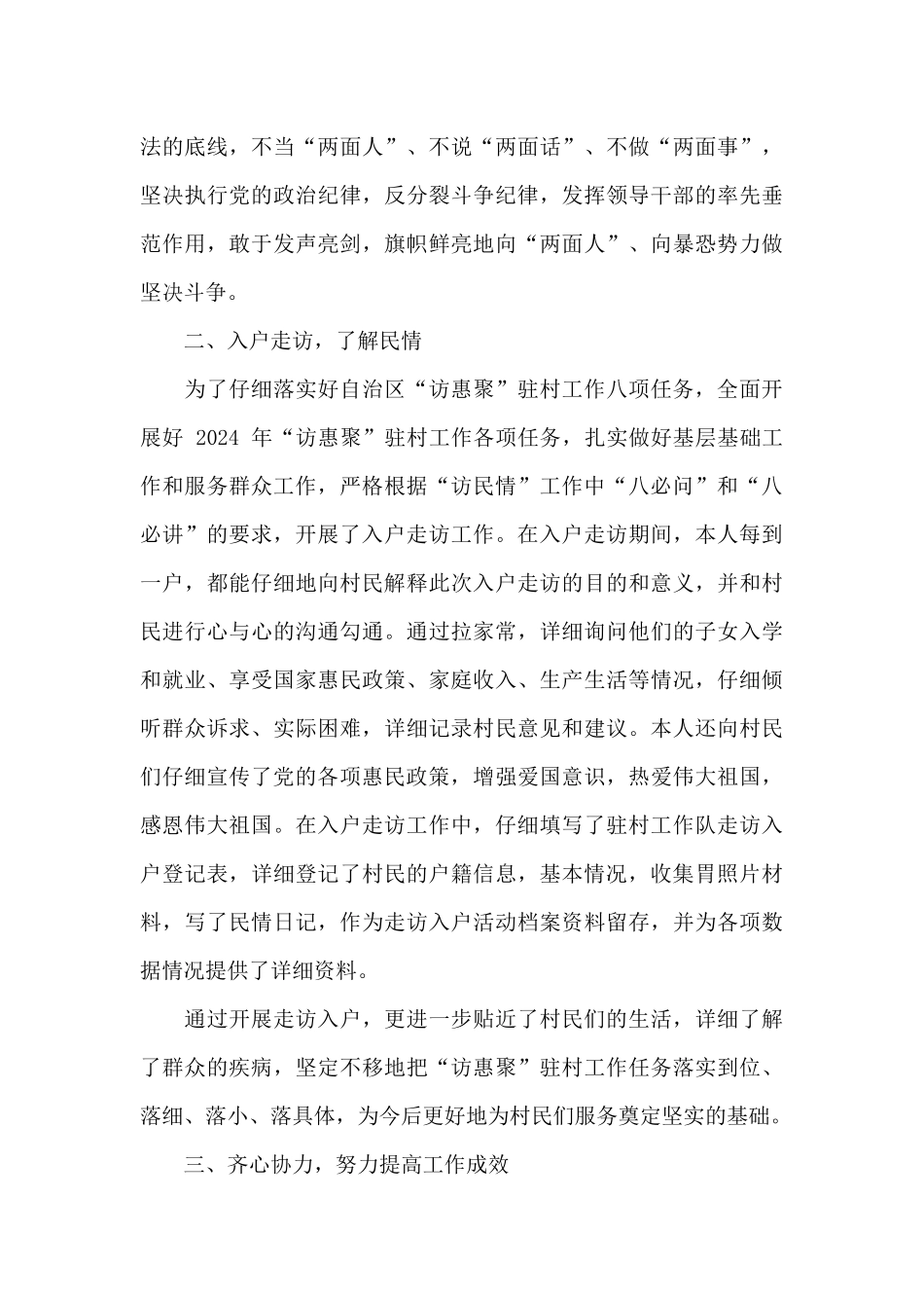 个人工作总结结尾语_第2页