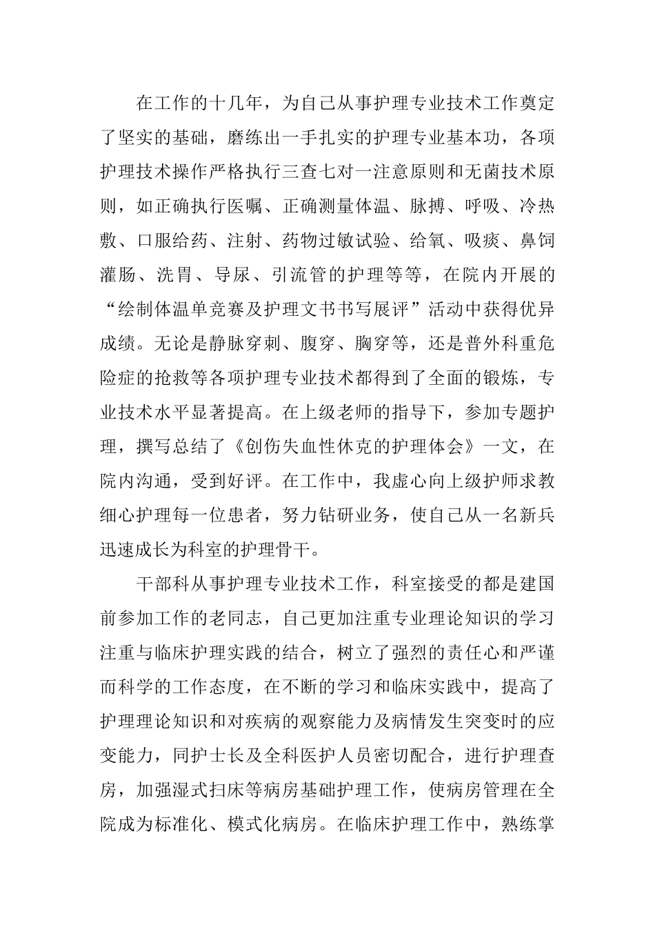 个人工作总结：晋升副主任护师总结_第2页