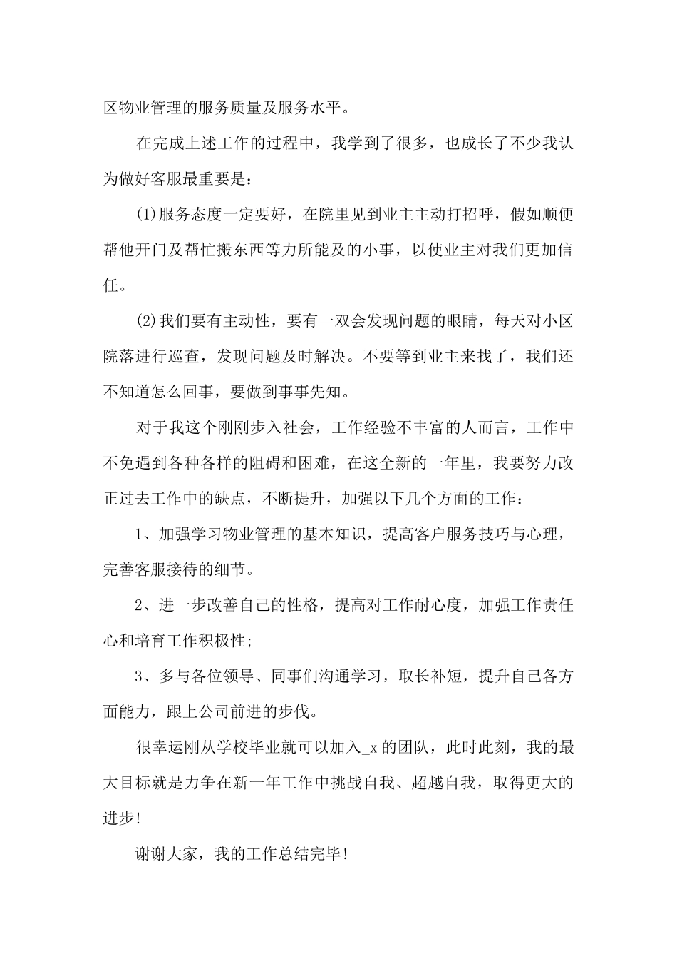 个人工作感悟总结通用2024_第2页