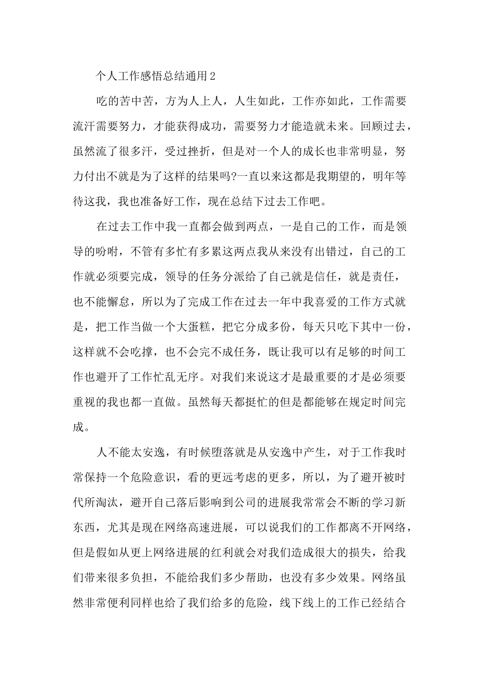 个人工作感悟总结通用2024_第3页