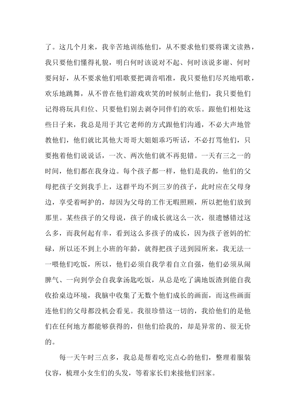 个人工作情况简述三篇_第2页