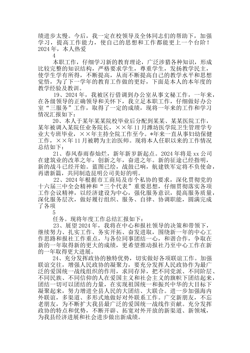 个人工作总结结束语_第3页